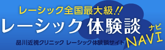 品川体験談